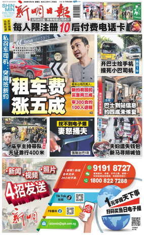 Cover of Shin Min Daily News