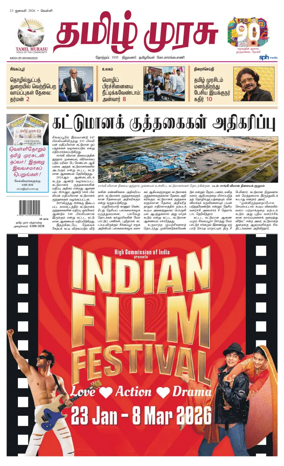 Cover of Tamil Murasu