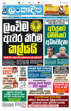 Cover of Daily Lankadeepa