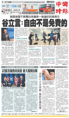 Cover of China Times