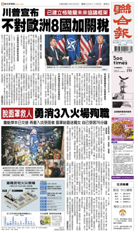 Cover of United Daily News (Taiwan)
