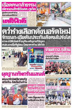 Cover of Daily News Thailand
