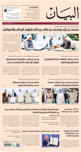Cover of Al Bayan