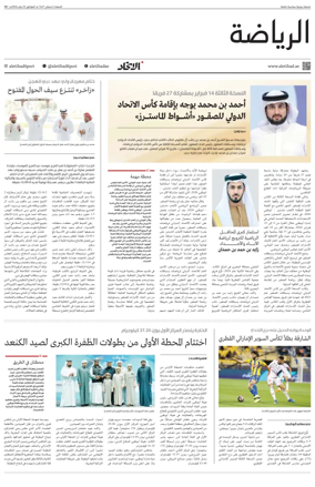 Cover of Al-Ittihad - Sports