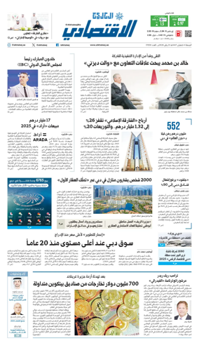 Cover of AlKhaleej - Economy