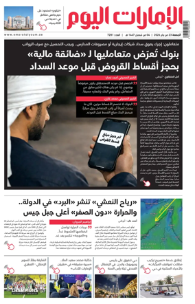 Cover of Emarat Al Youm