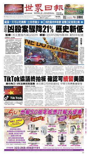 Cover of World Journal (Los Angeles)