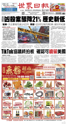 Cover of World Journal (New York)