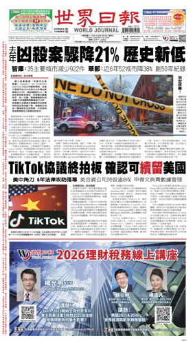 Cover of World Journal (San Francisco)