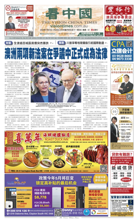 Cover of Vision China Times (Melbourne)