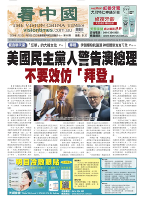 Cover of Vision China Times (Queensland)