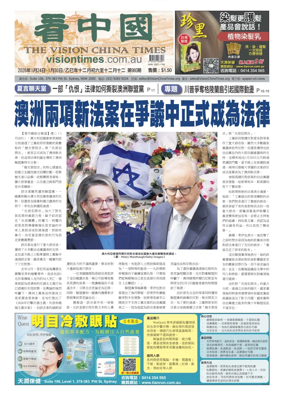 Cover of Vision China Times (Sydney)