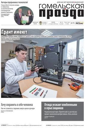 Cover of Gomelskaya Pravda