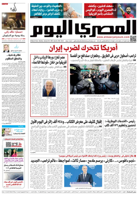 Cover of Al Masry Al Youm