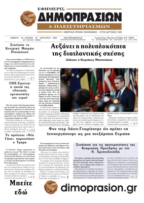 Cover of Efimeris Dimoprasion