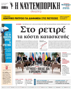 Cover of Naftemporiki