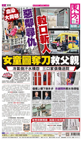 Cover of Oriental Daily News (HK)