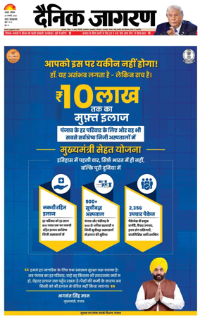 Cover of Dainik Jagran - Dhanbad