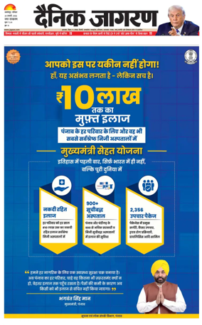 Cover of Dainik Jagran - Jamshedpur