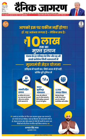 Cover of Dainik Jagran - Mandi