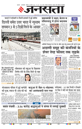 Cover of Jansatta (Delhi Edition)