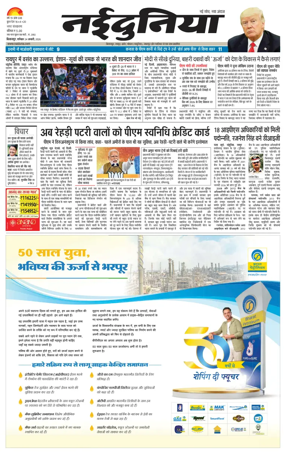 Cover of Nai Dunia - Bilaspur