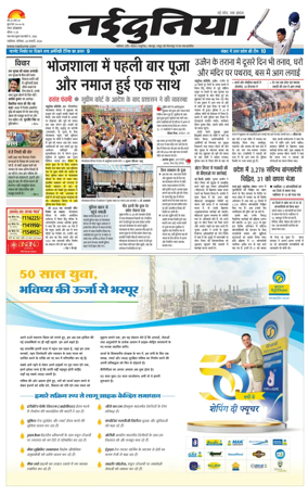 Cover of Nai Dunia - Gwalior