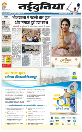 Cover of Nai Dunia - Jabalpur