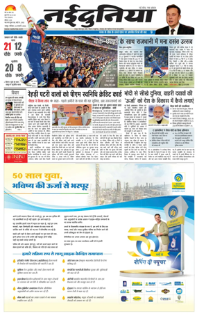 Cover of Nai Dunia - Raipur