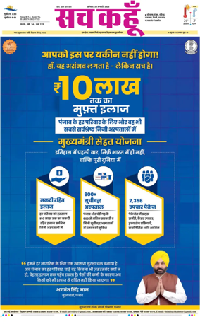 Cover of Sach Kahoon Haryana