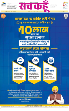 Cover of Sach Kahoon Rajasthan