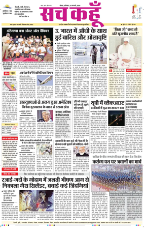 Cover of Sach Kahoon Uttar-Pradesh
