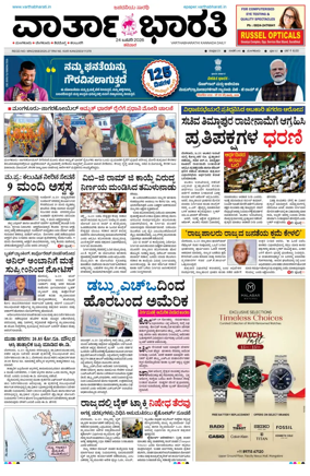 Cover of Vartha Bharathi Kannada Daily