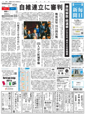 Cover of Mainichi Shimbun