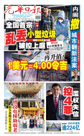 Cover of Kwong Wah Yit Poh Press Early Edition