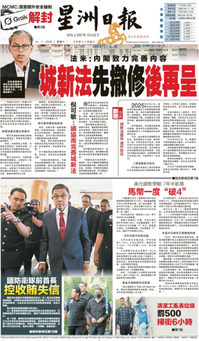 Cover of Sin Chew Daily - Metro Edition (Day)