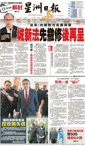Cover of Sin Chew Daily - Northern Edition