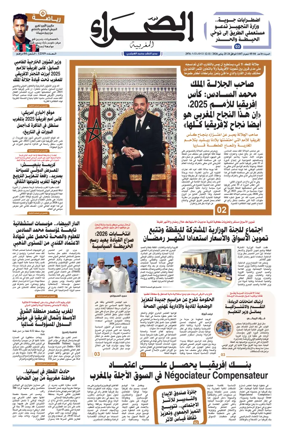 Cover of Assahraa Al Maghribiya