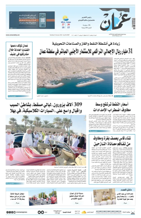 Cover of Oman Daily