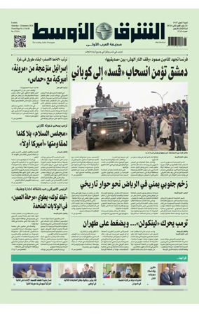 Cover of Asharq Al-Awsat Saudi Edition