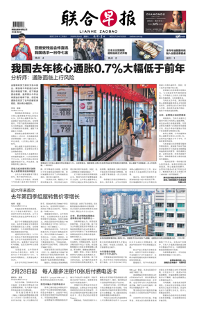 Cover of Lianhe Zaobao