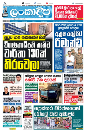 Cover of Daily Lankadeepa