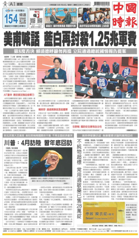 Cover of China Times