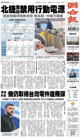 Cover of United Daily News (Taiwan)