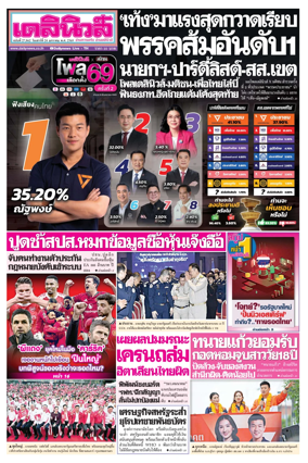 Cover of Daily News Thailand
