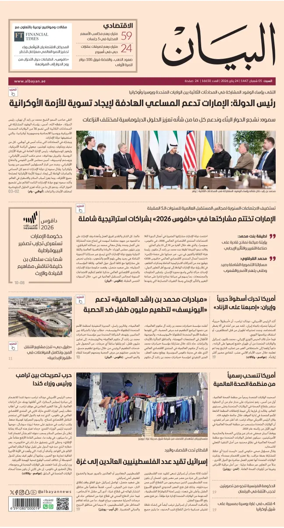 Cover of Al Bayan