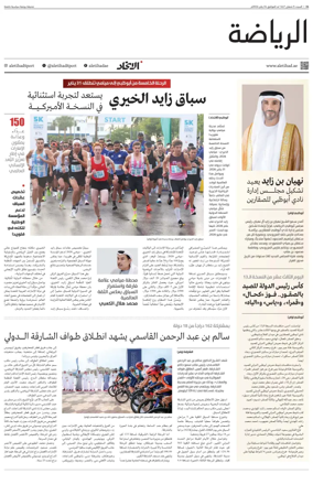Cover of Al-Ittihad - Sports
