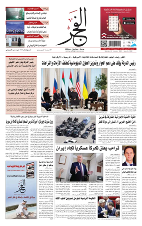 Cover of Alfajr Newspaper