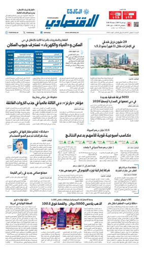 Cover of AlKhaleej - Economy