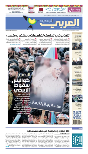 Cover of Al Araby Al Jadeed
